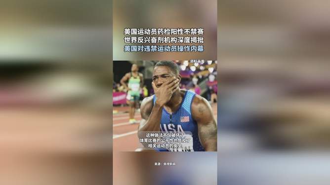 美运动会不禁兴奋剂，挑战与机遇并存