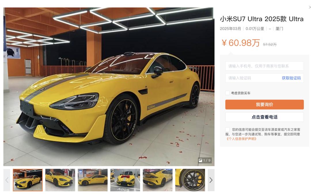 二手小米SU7 Ultra何以卖到天价——65万背后的故事