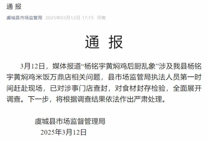 杨铭宇黄焖鸡致歉事件深度解析