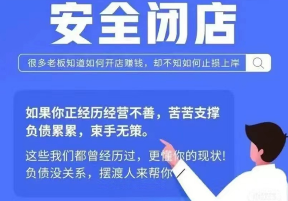 揭秘职业闭店人骗术，涉案金额高达146万的警示故事