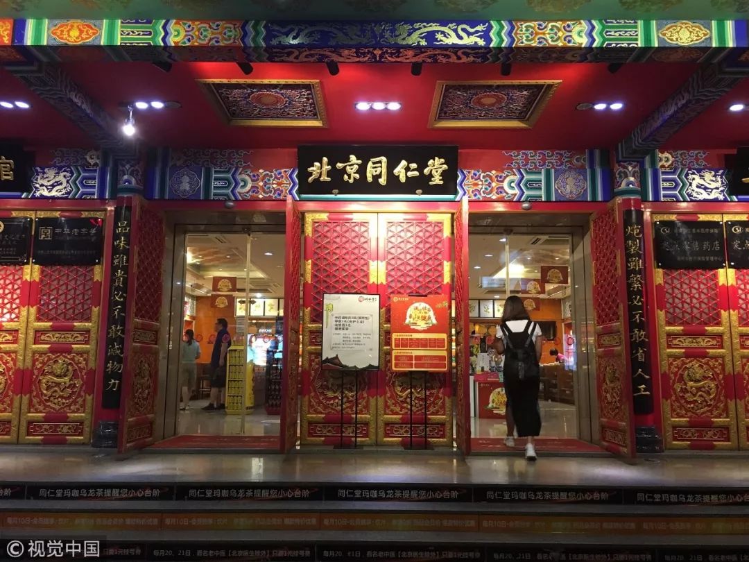 同仁堂困局，百年老字号被吸血