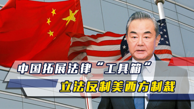 美制裁6名中国官员，中方，必将反制