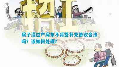 买地不过户签协议受法律保护吗？解读与指南