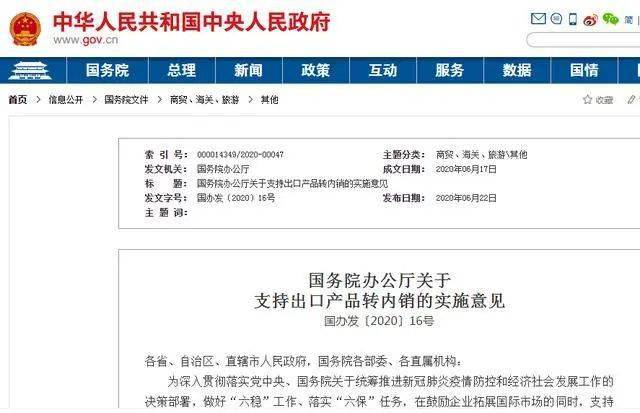 多家中国零售巨头支持出口转内销，推动经济内循环的新动力
