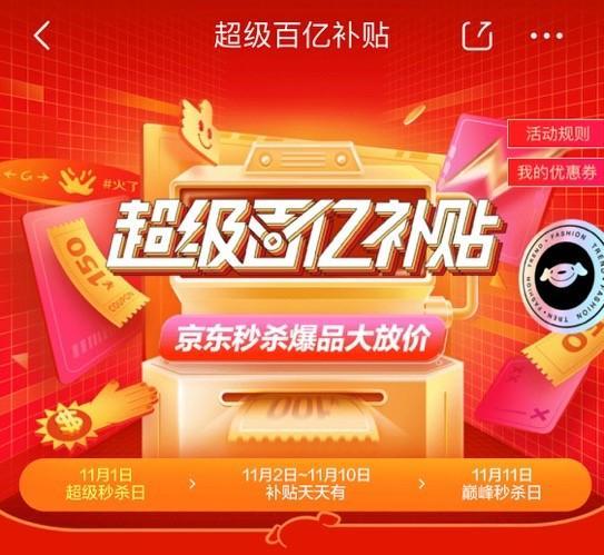 京东百亿补贴的商品究竟怎么样？深度解析带你了解真相！