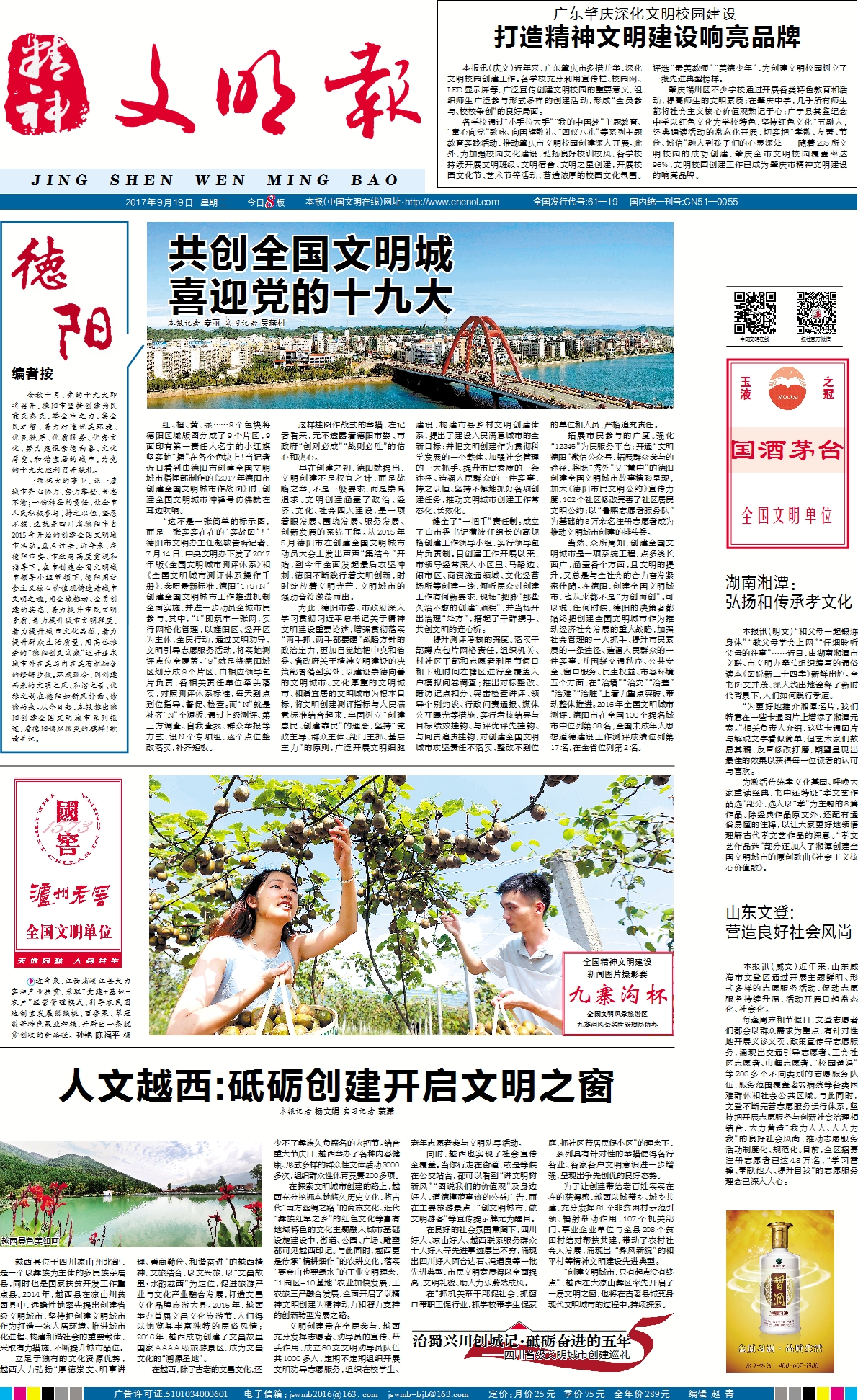 推动精神文明建设展现新气象新作为