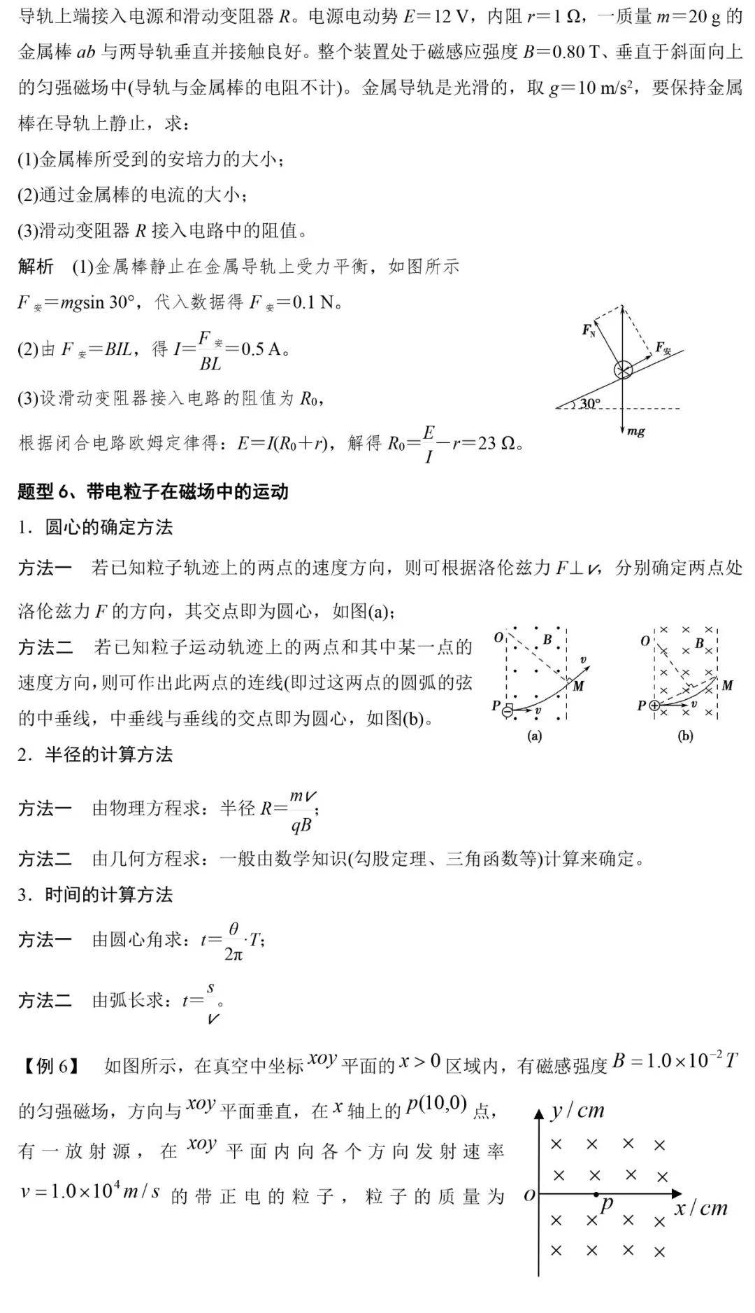 2025年6月9日 第8页